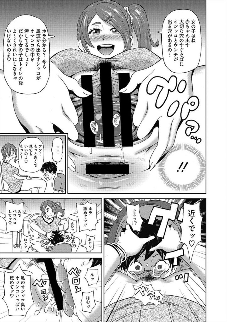 【子宮放尿エロ漫画】友達の姉の風呂上がりの裸体に発情しちゃった童貞ショタ!センズリしようとトイレに駆け込むと姉が放尿中!そのまま筆おろしSEXからの子宮内放尿!【ジョン・K・ペー太】