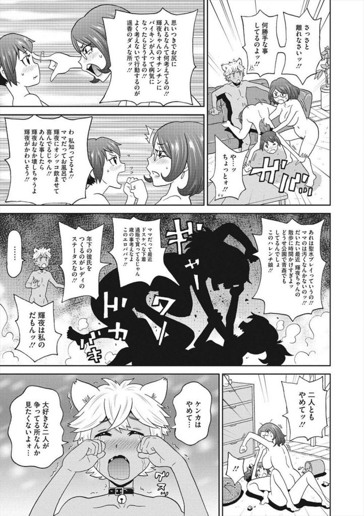 【擬人化エロ漫画】拾って来た猫がお宝ちんぽなイケメンボーイになっちゃった!変態淫乱親子はチンポを取り合い喧嘩!仲良く変態3P親子丼SEXをしようニャー!【ジョン・K・ペー太】