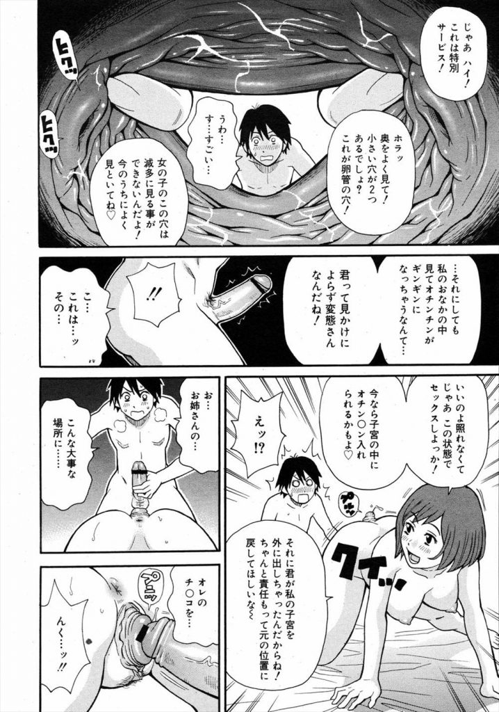 【子宮脱エロ漫画】妹の彼氏を寝とる変態ビッチな姉!マンコフィストは当たり前!子宮フィストに両手アナルフィスト!卵巣いじりからの排卵アクメで白目顔でイキまくる!【ジョン・K・ペー太】