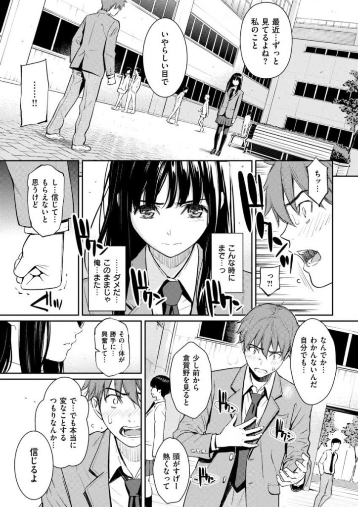 【発情エロ漫画】こんな清純で可愛いクラスメイトと初エッチできるなら僕も呪われたいんですが!真面目なJK委員長と呪いの力で保健室で処女童貞SEX!可愛すぎる!【ホムンクルス】
