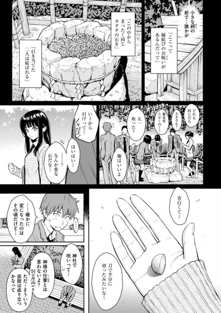 【発情エロ漫画】こんな清純で可愛いクラスメイトと初エッチできるなら僕も呪われたいんですが!真面目なJK委員長と呪いの力で保健室で処女童貞SEX!可愛すぎる!【ホムンクルス】