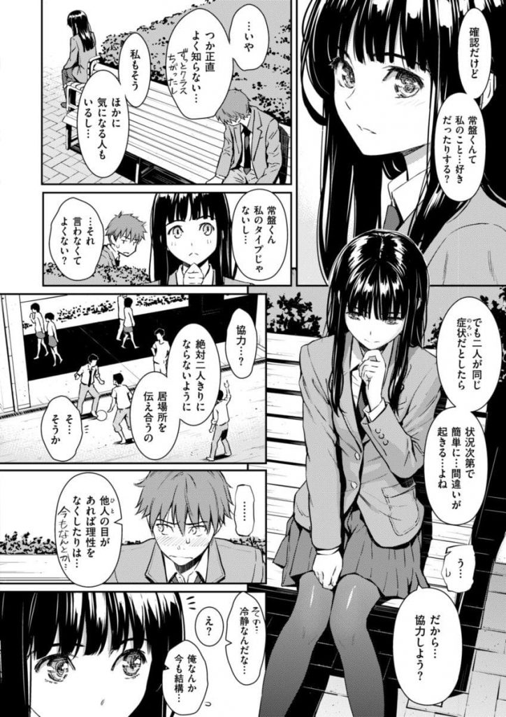【発情エロ漫画】こんな清純で可愛いクラスメイトと初エッチできるなら僕も呪われたいんですが!真面目なJK委員長と呪いの力で保健室で処女童貞SEX!可愛すぎる!【ホムンクルス】
