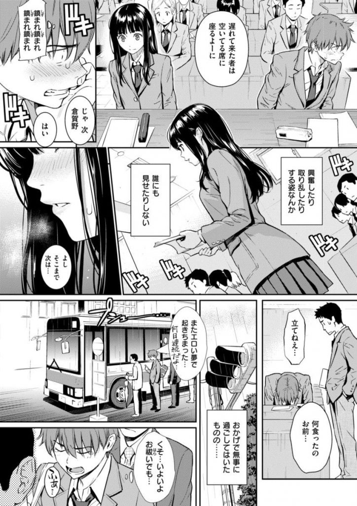 【発情エロ漫画】こんな清純で可愛いクラスメイトと初エッチできるなら僕も呪われたいんですが!真面目なJK委員長と呪いの力で保健室で処女童貞SEX!可愛すぎる!【ホムンクルス】