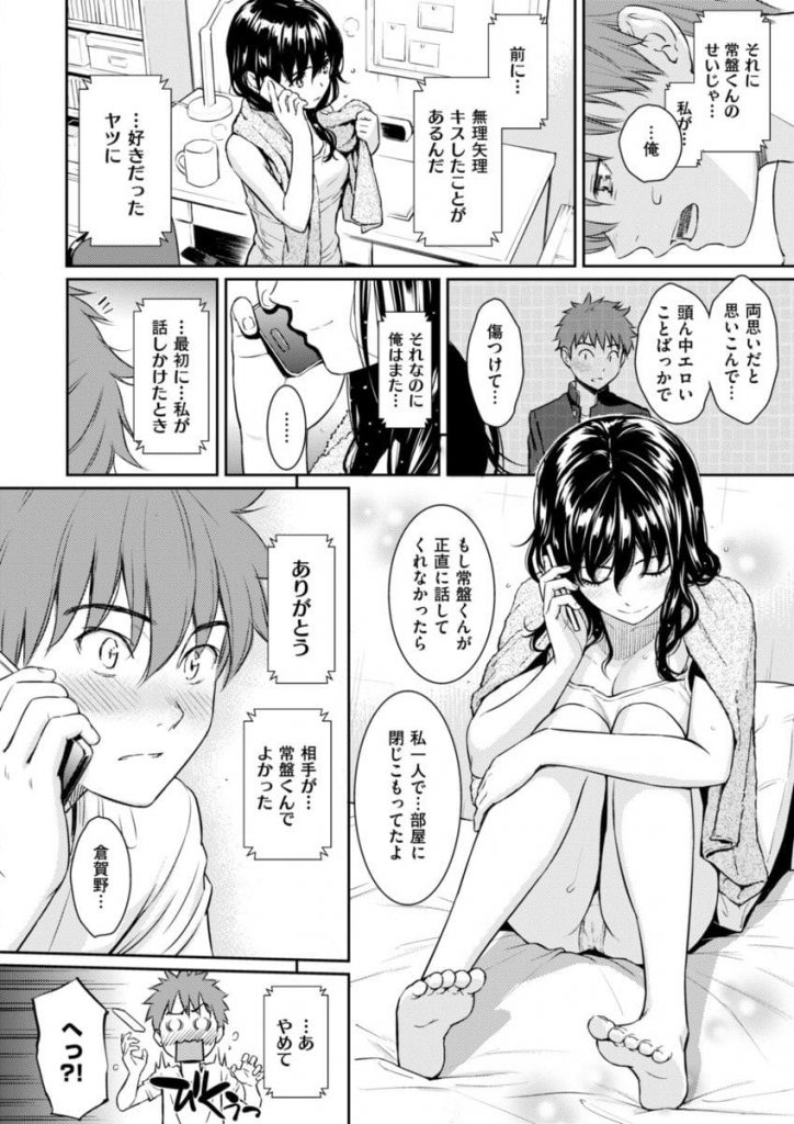 【発情エロ漫画】こんな清純で可愛いクラスメイトと初エッチできるなら僕も呪われたいんですが!真面目なJK委員長と呪いの力で保健室で処女童貞SEX!可愛すぎる!【ホムンクルス】