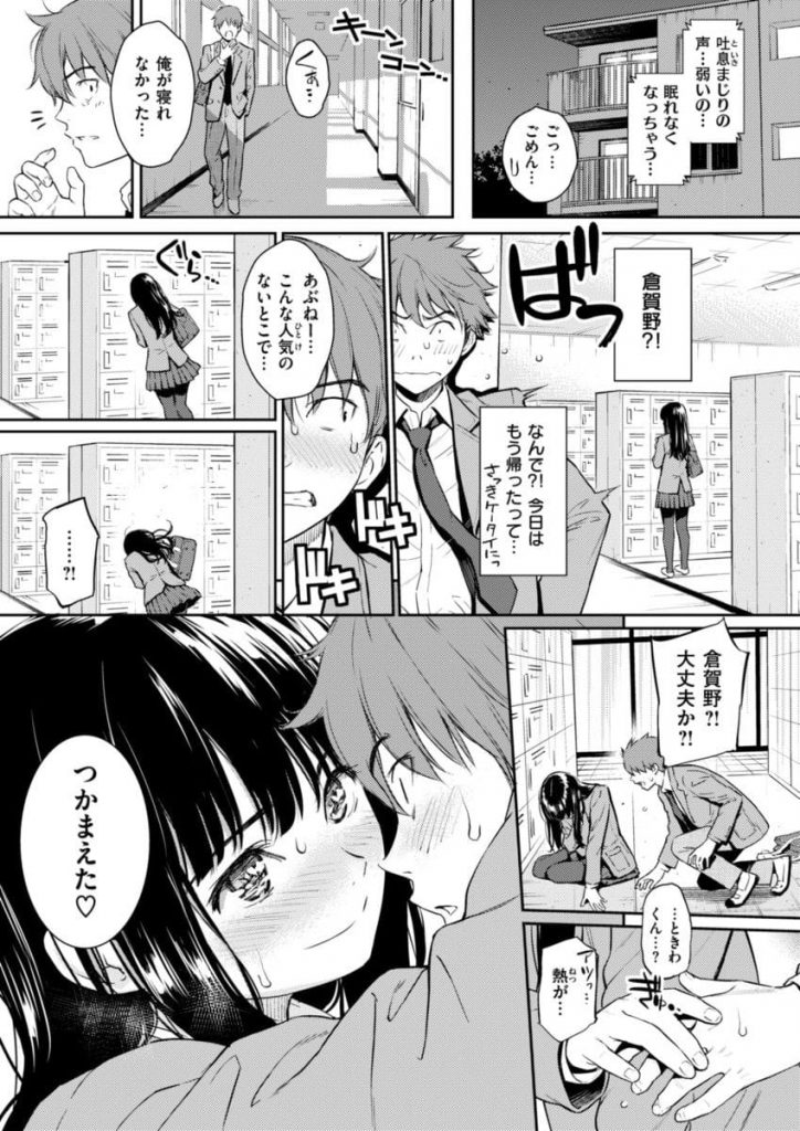 【発情エロ漫画】こんな清純で可愛いクラスメイトと初エッチできるなら僕も呪われたいんですが!真面目なJK委員長と呪いの力で保健室で処女童貞SEX!可愛すぎる!【ホムンクルス】