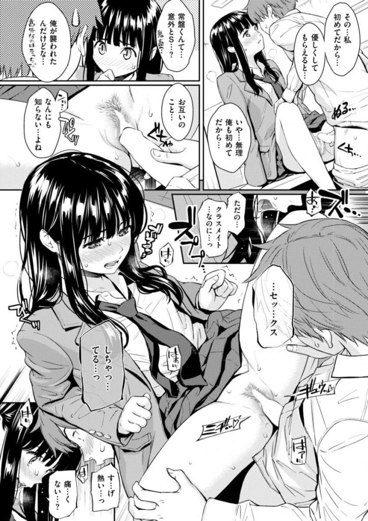 【発情エロ漫画】こんな清純で可愛いクラスメイトと初エッチできるなら僕も呪われたいんですが!真面目なJK委員長と呪いの力で保健室で処女童貞SEX!可愛すぎる!【ホムンクルス】