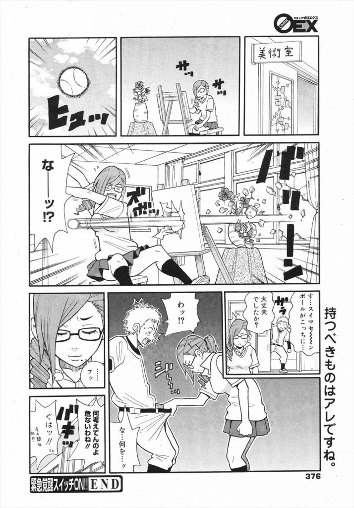 【嘔吐SEXエロ漫画】罰でヌードモデルをさせたサッカー部員が超絶巨根だった!ビッチな美術部員JKは発情!子宮SEXするも、あまりの巨根で嘔吐してしまう!受精決定!【ジョン・K・ペー太】