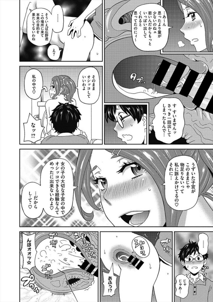 【子宮放尿エロ漫画】友達の姉の風呂上がりの裸体に発情しちゃった童貞ショタ!センズリしようとトイレに駆け込むと姉が放尿中!そのまま筆おろしSEXからの子宮内放尿!【ジョン・K・ペー太】