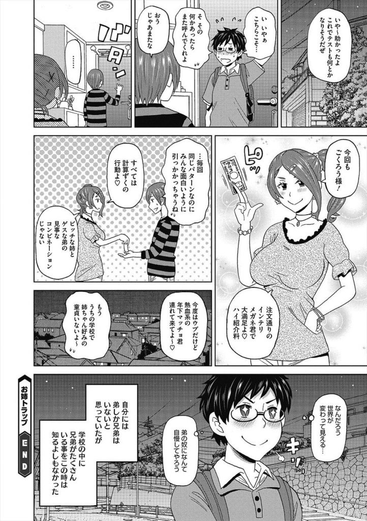 【子宮放尿エロ漫画】友達の姉の風呂上がりの裸体に発情しちゃった童貞ショタ!センズリしようとトイレに駆け込むと姉が放尿中!そのまま筆おろしSEXからの子宮内放尿!【ジョン・K・ペー太】
