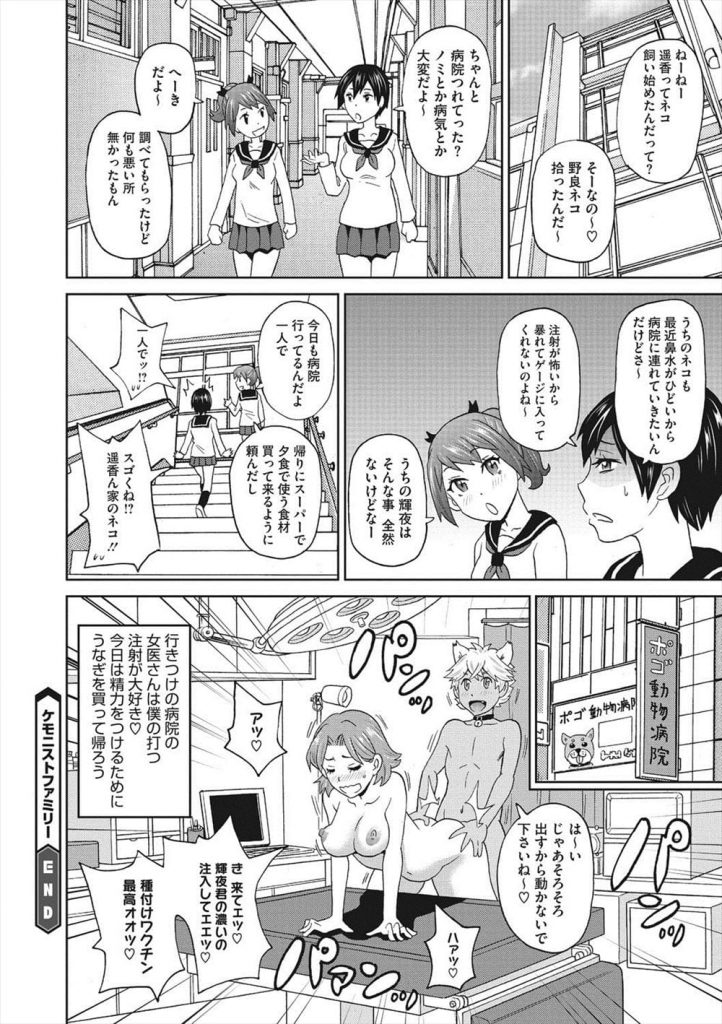 【擬人化エロ漫画】拾って来た猫がお宝ちんぽなイケメンボーイになっちゃった!変態淫乱親子はチンポを取り合い喧嘩!仲良く変態3P親子丼SEXをしようニャー!【ジョン・K・ペー太】