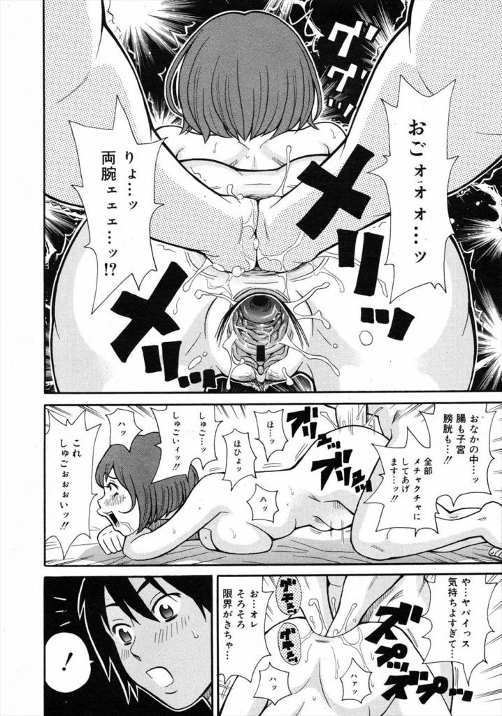 【子宮脱エロ漫画】妹の彼氏を寝とる変態ビッチな姉!マンコフィストは当たり前!子宮フィストに両手アナルフィスト!卵巣いじりからの排卵アクメで白目顔でイキまくる!【ジョン・K・ペー太】