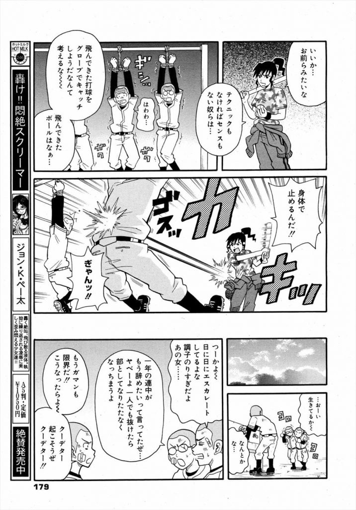 【復讐拷問エロ漫画】廃部させるために無理な練習をさせた女教師に復讐する野球部員!しびれ薬を盛って部室に吊り緊縛!拷問仕返しで脱糞に失禁!マンコにバットを挿入!【ジョン・K・ペー太】