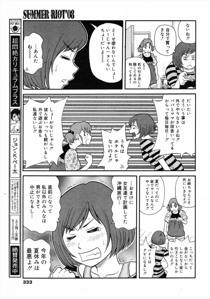 【子宮脱エロ漫画】妹の彼氏を寝とる変態ビッチな姉!マンコフィストは当たり前!子宮フィストに両手アナルフィスト!卵巣いじりからの排卵アクメで白目顔でイキまくる!【ジョン・K・ペー太】