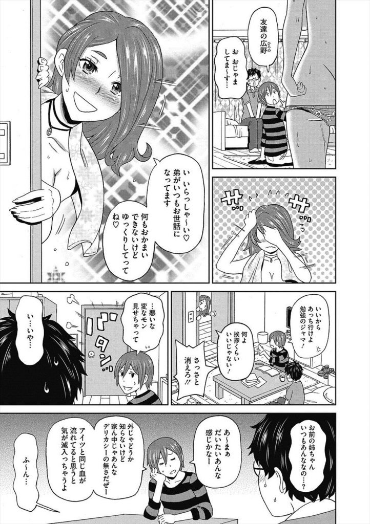 【子宮放尿エロ漫画】友達の姉の風呂上がりの裸体に発情しちゃった童貞ショタ!センズリしようとトイレに駆け込むと姉が放尿中!そのまま筆おろしSEXからの子宮内放尿!【ジョン・K・ペー太】