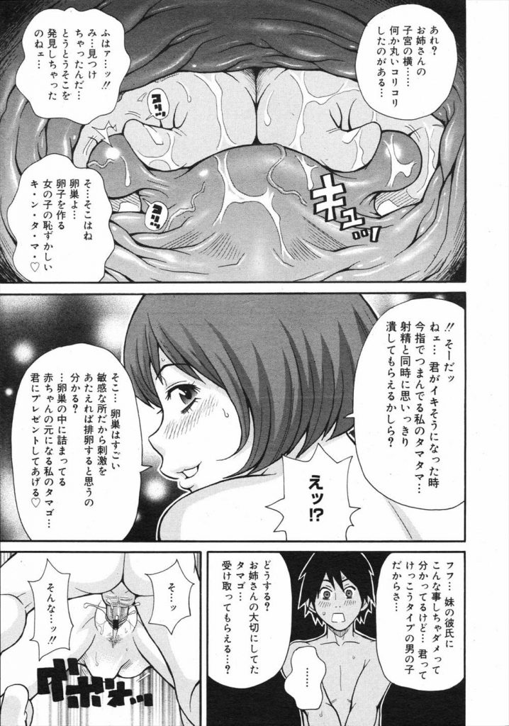 【子宮脱エロ漫画】妹の彼氏を寝とる変態ビッチな姉!マンコフィストは当たり前!子宮フィストに両手アナルフィスト!卵巣いじりからの排卵アクメで白目顔でイキまくる!【ジョン・K・ペー太】