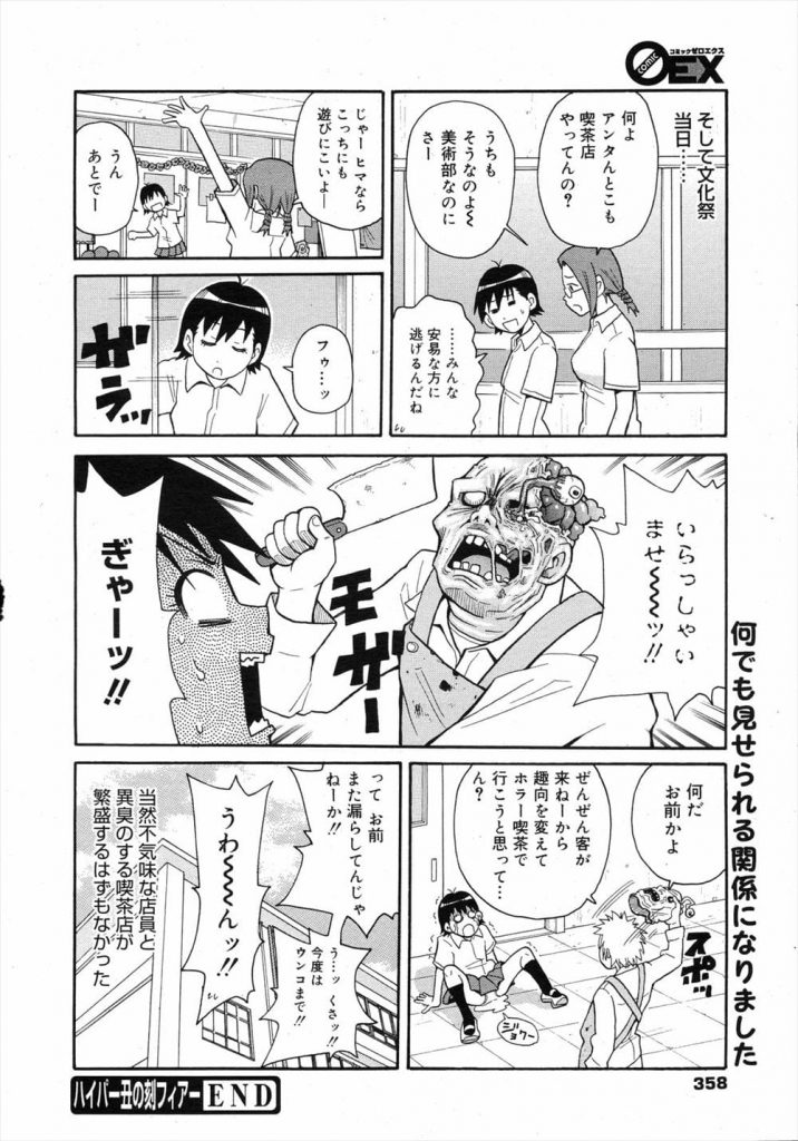 【スカトロエロ漫画】後輩JKの幼児体型ボディに発情!処女だったのでアナルセックスすることに!腸内射精で糞まみれになったチンポをお掃除フェラ!さらに口内放尿で脱糞!【ジョン・K・ペー太】