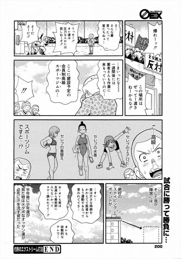 【復讐拷問エロ漫画】廃部させるために無理な練習をさせた女教師に復讐する野球部員!しびれ薬を盛って部室に吊り緊縛!拷問仕返しで脱糞に失禁!マンコにバットを挿入!【ジョン・K・ペー太】