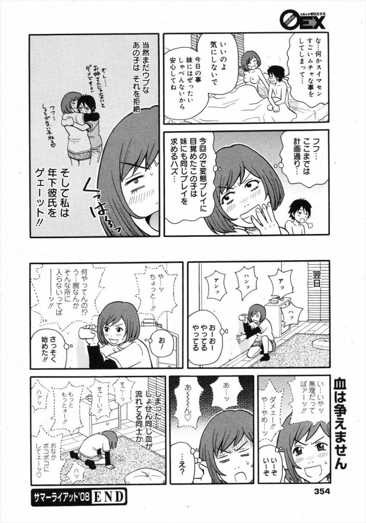 【子宮脱エロ漫画】妹の彼氏を寝とる変態ビッチな姉!マンコフィストは当たり前!子宮フィストに両手アナルフィスト!卵巣いじりからの排卵アクメで白目顔でイキまくる!【ジョン・K・ペー太】