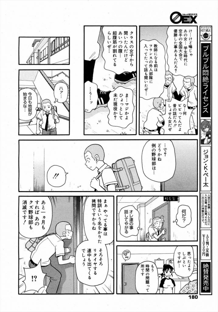 【復讐拷問エロ漫画】廃部させるために無理な練習をさせた女教師に復讐する野球部員!しびれ薬を盛って部室に吊り緊縛!拷問仕返しで脱糞に失禁!マンコにバットを挿入!【ジョン・K・ペー太】