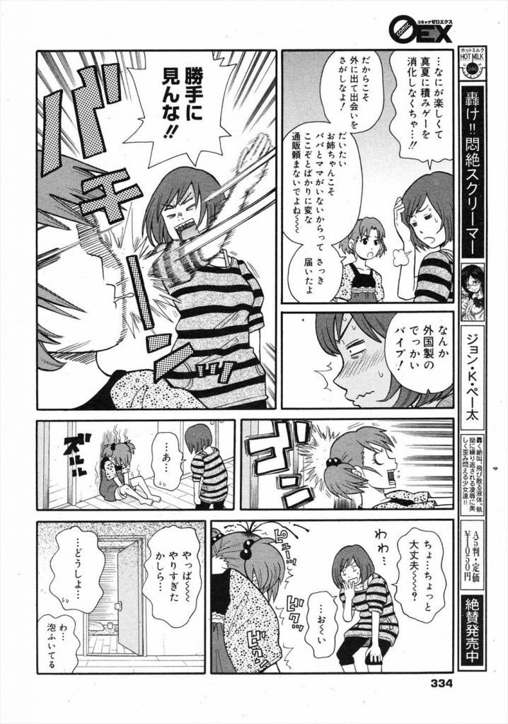 【子宮脱エロ漫画】妹の彼氏を寝とる変態ビッチな姉!マンコフィストは当たり前!子宮フィストに両手アナルフィスト!卵巣いじりからの排卵アクメで白目顔でイキまくる!【ジョン・K・ペー太】