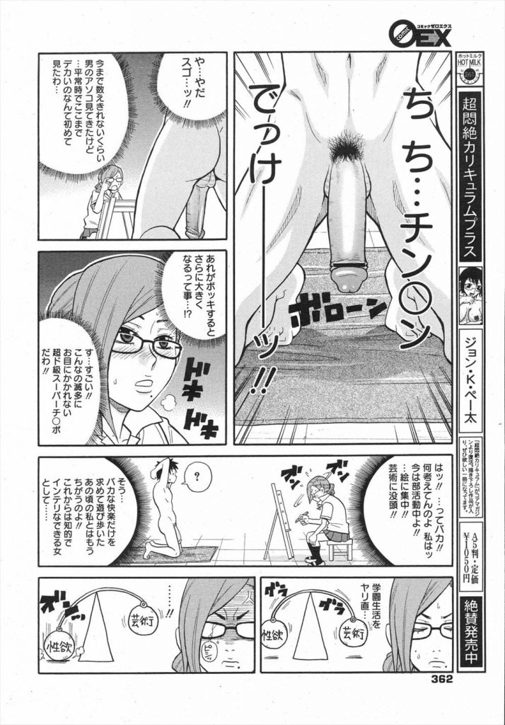【嘔吐SEXエロ漫画】罰でヌードモデルをさせたサッカー部員が超絶巨根だった!ビッチな美術部員JKは発情!子宮SEXするも、あまりの巨根で嘔吐してしまう!受精決定!【ジョン・K・ペー太】