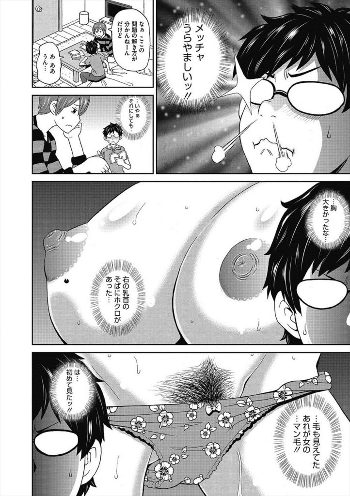 【子宮放尿エロ漫画】友達の姉の風呂上がりの裸体に発情しちゃった童貞ショタ!センズリしようとトイレに駆け込むと姉が放尿中!そのまま筆おろしSEXからの子宮内放尿!【ジョン・K・ペー太】