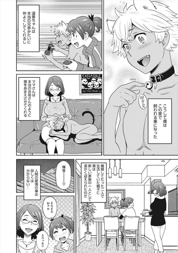 【擬人化エロ漫画】拾って来た猫がお宝ちんぽなイケメンボーイになっちゃった!変態淫乱親子はチンポを取り合い喧嘩!仲良く変態3P親子丼SEXをしようニャー!【ジョン・K・ペー太】