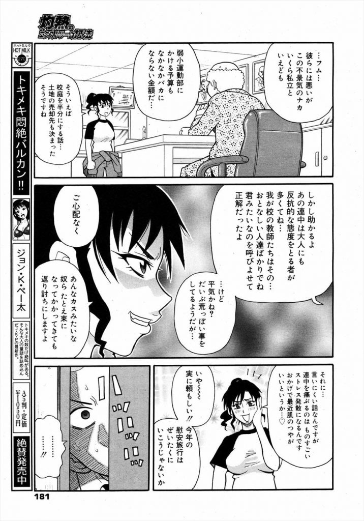 【復讐拷問エロ漫画】廃部させるために無理な練習をさせた女教師に復讐する野球部員!しびれ薬を盛って部室に吊り緊縛!拷問仕返しで脱糞に失禁!マンコにバットを挿入!【ジョン・K・ペー太】