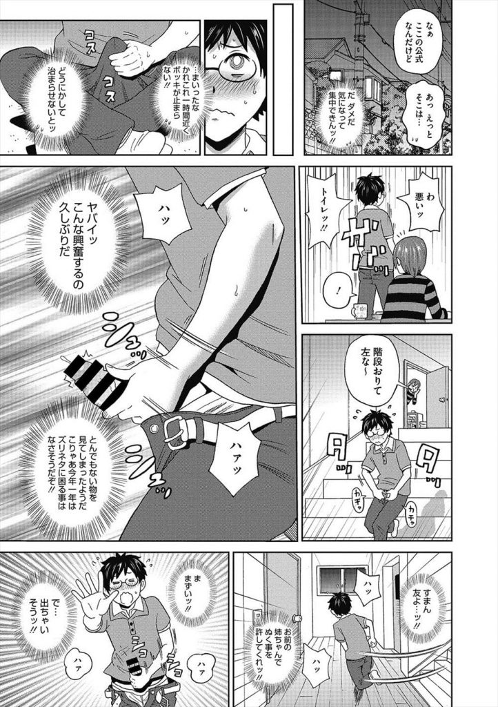 【子宮放尿エロ漫画】友達の姉の風呂上がりの裸体に発情しちゃった童貞ショタ!センズリしようとトイレに駆け込むと姉が放尿中!そのまま筆おろしSEXからの子宮内放尿!【ジョン・K・ペー太】