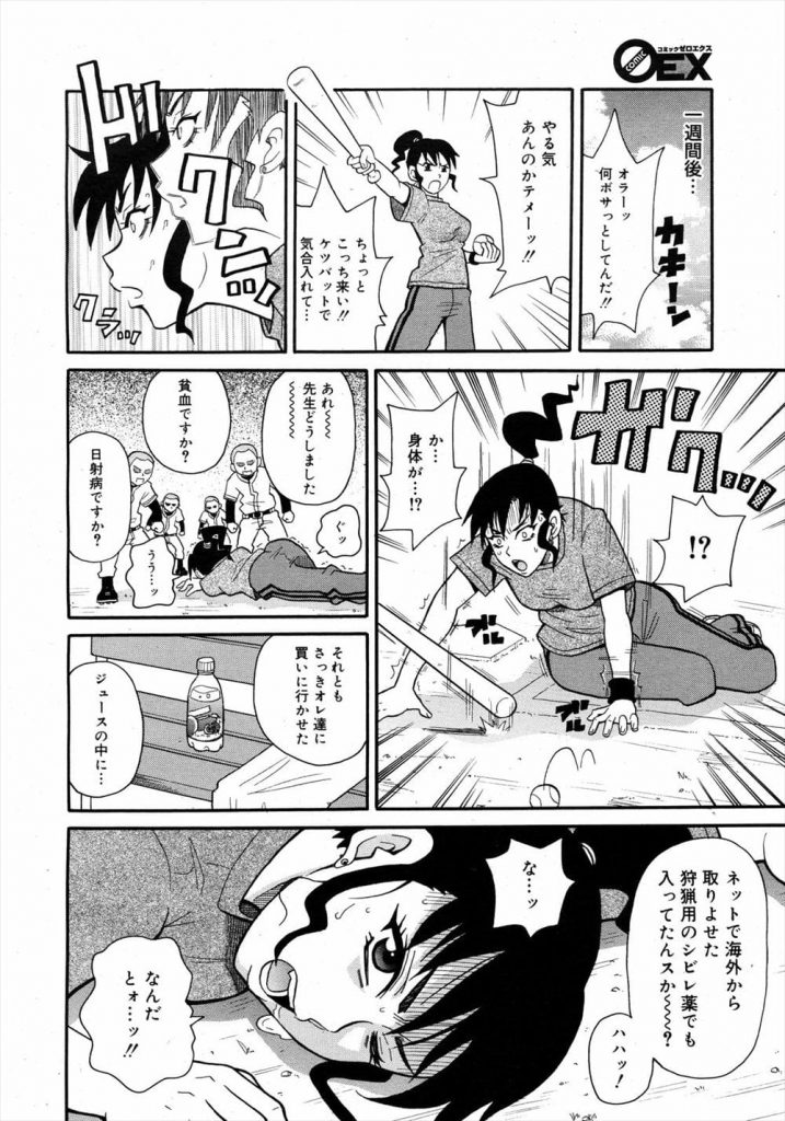 【復讐拷問エロ漫画】廃部させるために無理な練習をさせた女教師に復讐する野球部員!しびれ薬を盛って部室に吊り緊縛!拷問仕返しで脱糞に失禁!マンコにバットを挿入!【ジョン・K・ペー太】