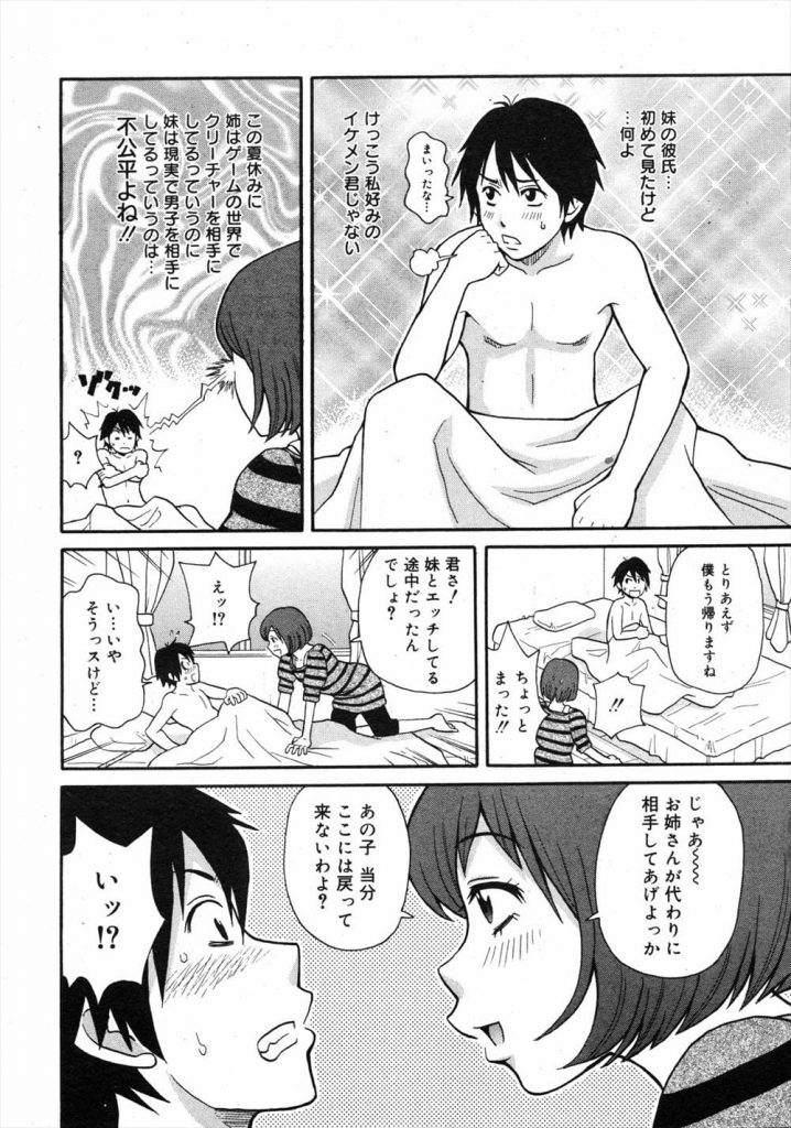【子宮脱エロ漫画】妹の彼氏を寝とる変態ビッチな姉!マンコフィストは当たり前!子宮フィストに両手アナルフィスト!卵巣いじりからの排卵アクメで白目顔でイキまくる!【ジョン・K・ペー太】