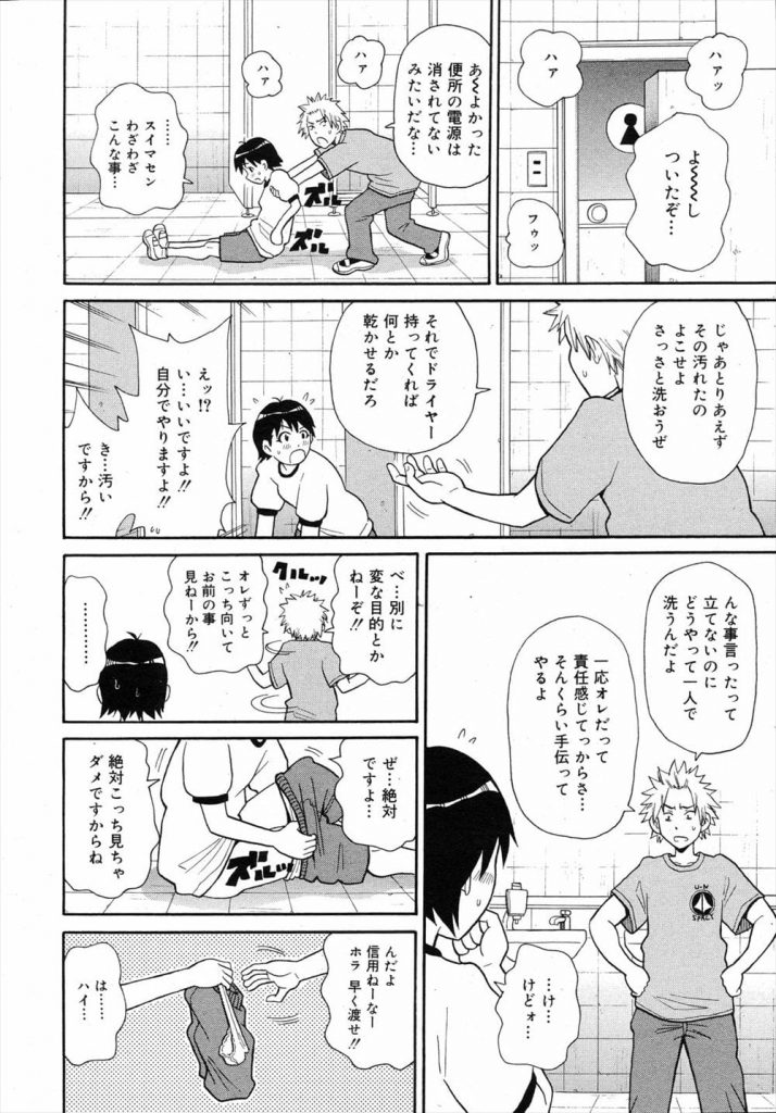 【スカトロエロ漫画】後輩JKの幼児体型ボディに発情!処女だったのでアナルセックスすることに!腸内射精で糞まみれになったチンポをお掃除フェラ!さらに口内放尿で脱糞!【ジョン・K・ペー太】