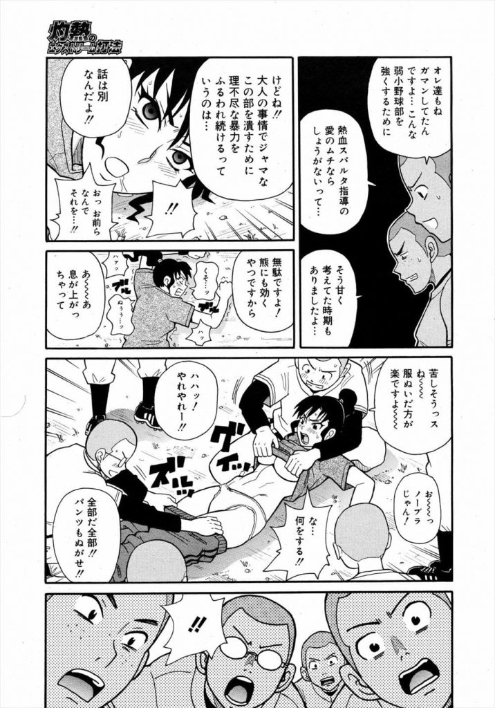 【復讐拷問エロ漫画】廃部させるために無理な練習をさせた女教師に復讐する野球部員!しびれ薬を盛って部室に吊り緊縛!拷問仕返しで脱糞に失禁!マンコにバットを挿入!【ジョン・K・ペー太】