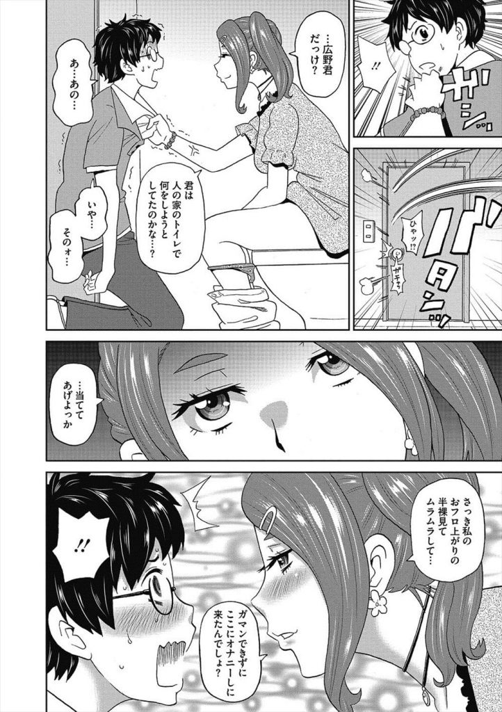 【子宮放尿エロ漫画】友達の姉の風呂上がりの裸体に発情しちゃった童貞ショタ!センズリしようとトイレに駆け込むと姉が放尿中!そのまま筆おろしSEXからの子宮内放尿!【ジョン・K・ペー太】