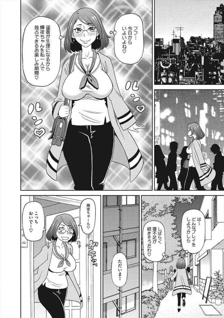 【擬人化エロ漫画】拾って来た猫がお宝ちんぽなイケメンボーイになっちゃった!変態淫乱親子はチンポを取り合い喧嘩!仲良く変態3P親子丼SEXをしようニャー!【ジョン・K・ペー太】