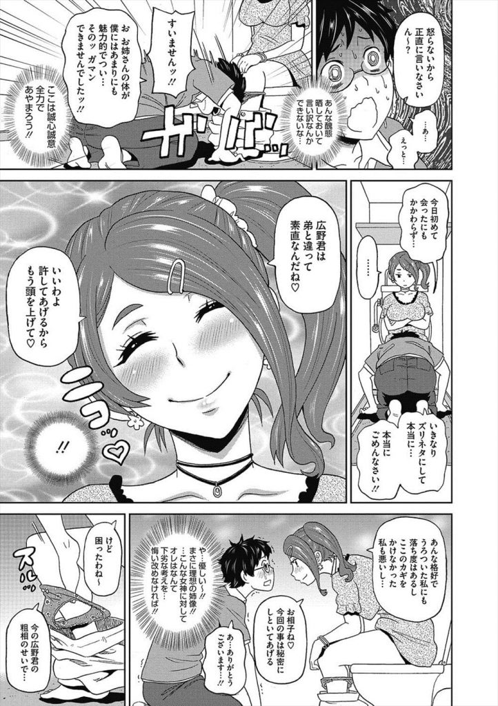 【子宮放尿エロ漫画】友達の姉の風呂上がりの裸体に発情しちゃった童貞ショタ!センズリしようとトイレに駆け込むと姉が放尿中!そのまま筆おろしSEXからの子宮内放尿!【ジョン・K・ペー太】