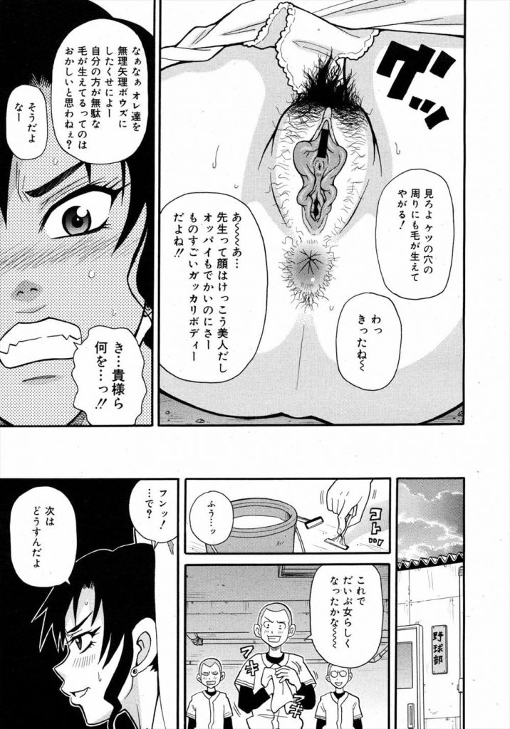 【復讐拷問エロ漫画】廃部させるために無理な練習をさせた女教師に復讐する野球部員!しびれ薬を盛って部室に吊り緊縛!拷問仕返しで脱糞に失禁!マンコにバットを挿入!【ジョン・K・ペー太】