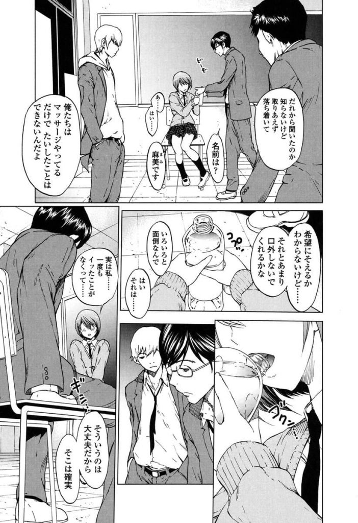 【乱交エロ漫画】ショトカなJKがやって来た教室!ここは必ずイカせてくれると噂のマッサージ教室!媚薬を飲み5人の男たちに逆ご奉仕してもらい初アクメ!【OKAWARI】