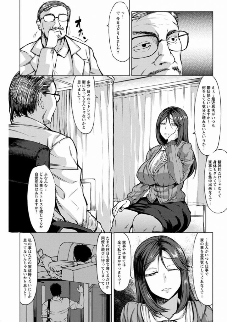 【催眠エロ漫画】子供連れで相談にやって来た人妻!鬼畜な医師は催眠をかけてレイプする!催眠調教SEXを息子に見せつける!息子は奴隷ナースが筆おろし!【kinntarou】