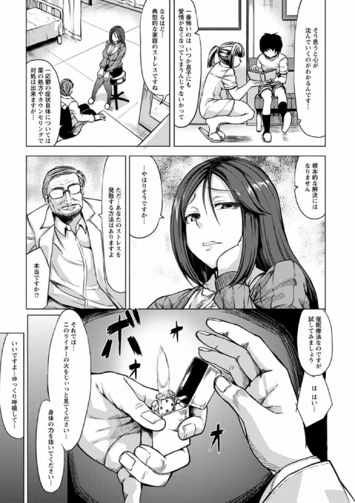 【催眠エロ漫画】子供連れで相談にやって来た人妻!鬼畜な医師は催眠をかけてレイプする!催眠調教SEXを息子に見せつける!息子は奴隷ナースが筆おろし!【kinntarou】