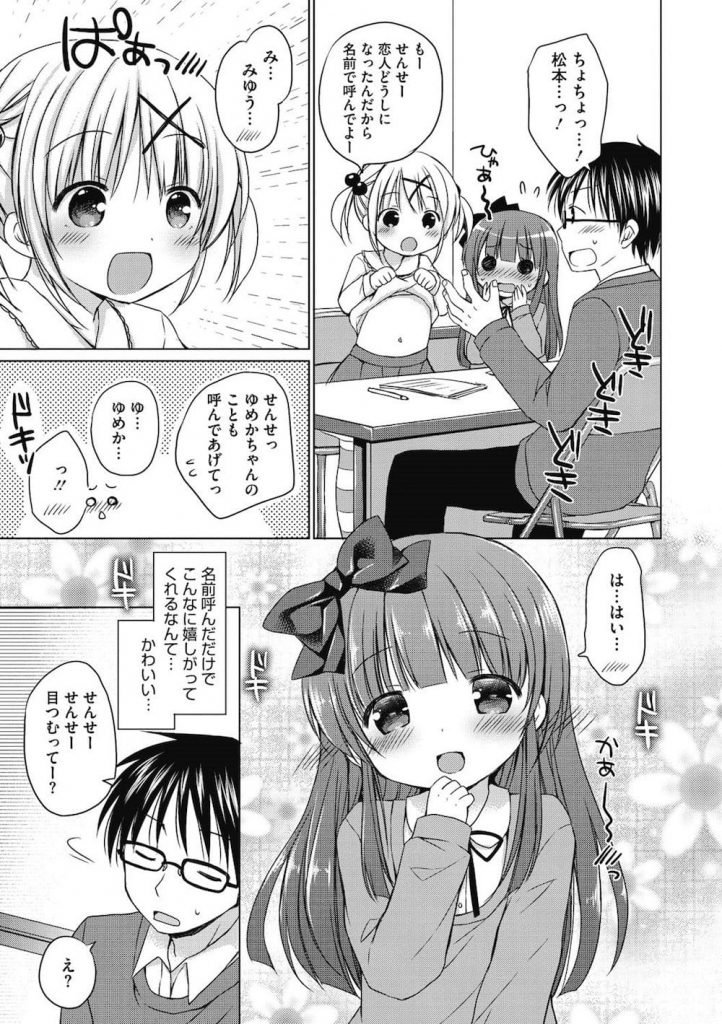 ロリハーレムえろ漫画キャラの違う教え子JSとハーレム初SEXする塾講師可愛すぎる少女達に興奮MAXなロリ講師歯止めが効かず二人ともに