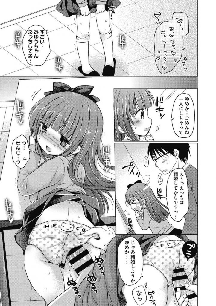 【ロリハーレムえろ漫画】キャラの違う教え子JSとハーレム初SEXする塾講師!可愛すぎる少女達に興奮MAXなロリ講師!歯止めが効かず二人ともに中出し!【Rico】