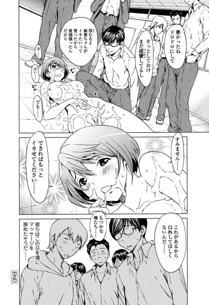 【乱交エロ漫画】ショトカなJKがやって来た教室!ここは必ずイカせてくれると噂のマッサージ教室!媚薬を飲み5人の男たちに逆ご奉仕してもらい初アクメ!【OKAWARI】