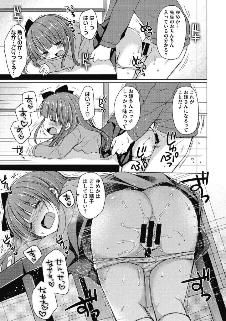 【ロリハーレムえろ漫画】キャラの違う教え子JSとハーレム初SEXする塾講師!可愛すぎる少女達に興奮MAXなロリ講師!歯止めが効かず二人ともに中出し!【Rico】