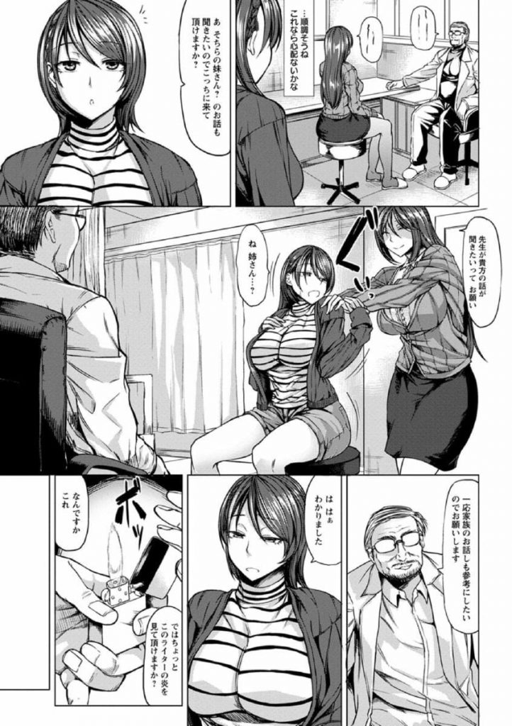 【催眠輪姦エロ漫画】爆乳人妻な姉妹を催眠レイプ!エロメイド服に着替えさせ壁ハマり輪姦!鬼畜な催眠医師に性玩具として扱われ中出しされる爆乳姉妹!【kinntarou】
