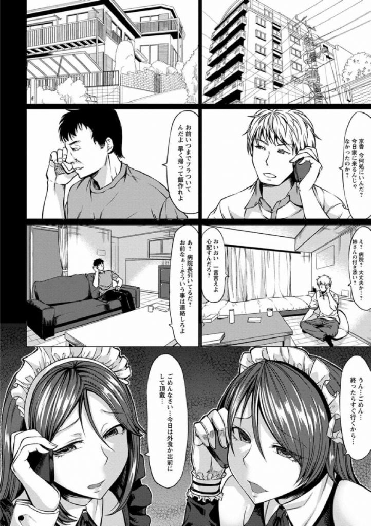 【催眠輪姦エロ漫画】爆乳人妻な姉妹を催眠レイプ!エロメイド服に着替えさせ壁ハマり輪姦!鬼畜な催眠医師に性玩具として扱われ中出しされる爆乳姉妹!【kinntarou】
