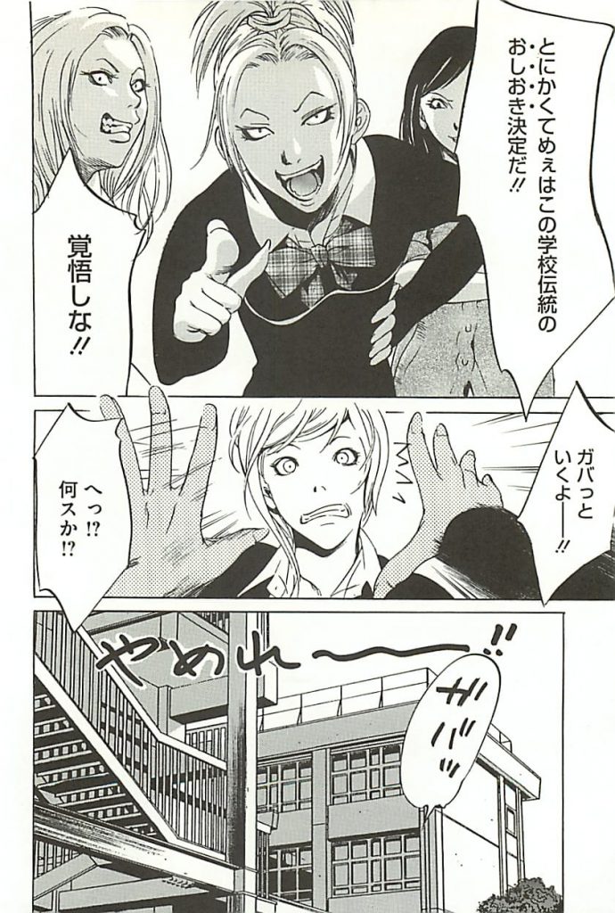 【レイプエロ漫画】調子に乗ったギャルJKがいじめに!スカートを頭上で縛られ「かぼちゃ」に!ハゲ教師に処女マンを強姦された!奥までねじ込み子宮口貫通!【さいこ】