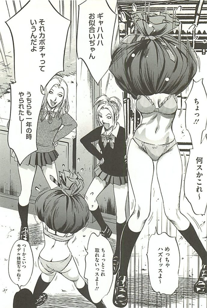 【レイプエロ漫画】調子に乗ったギャルJKがいじめに!スカートを頭上で縛られ「かぼちゃ」に!ハゲ教師に処女マンを強姦された!奥までねじ込み子宮口貫通!【さいこ】