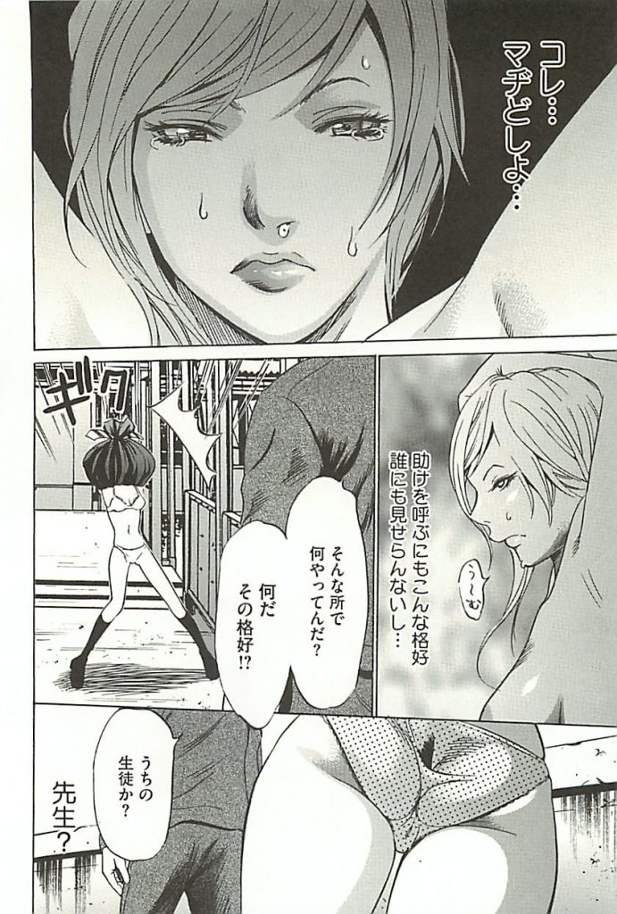 【レイプエロ漫画】調子に乗ったギャルJKがいじめに!スカートを頭上で縛られ「かぼちゃ」に!ハゲ教師に処女マンを強姦された!奥までねじ込み子宮口貫通!【さいこ】