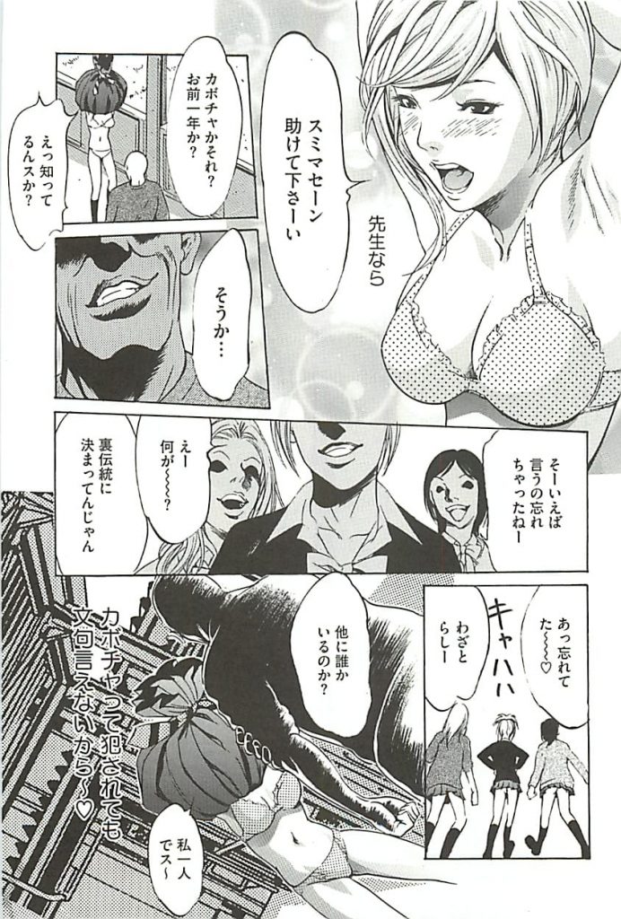 【レイプエロ漫画】調子に乗ったギャルJKがいじめに!スカートを頭上で縛られ「かぼちゃ」に!ハゲ教師に処女マンを強姦された!奥までねじ込み子宮口貫通!【さいこ】